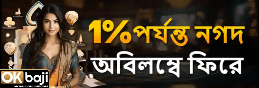 OKBAJI promotions page detailing daily cashback rebates and welcome rewards